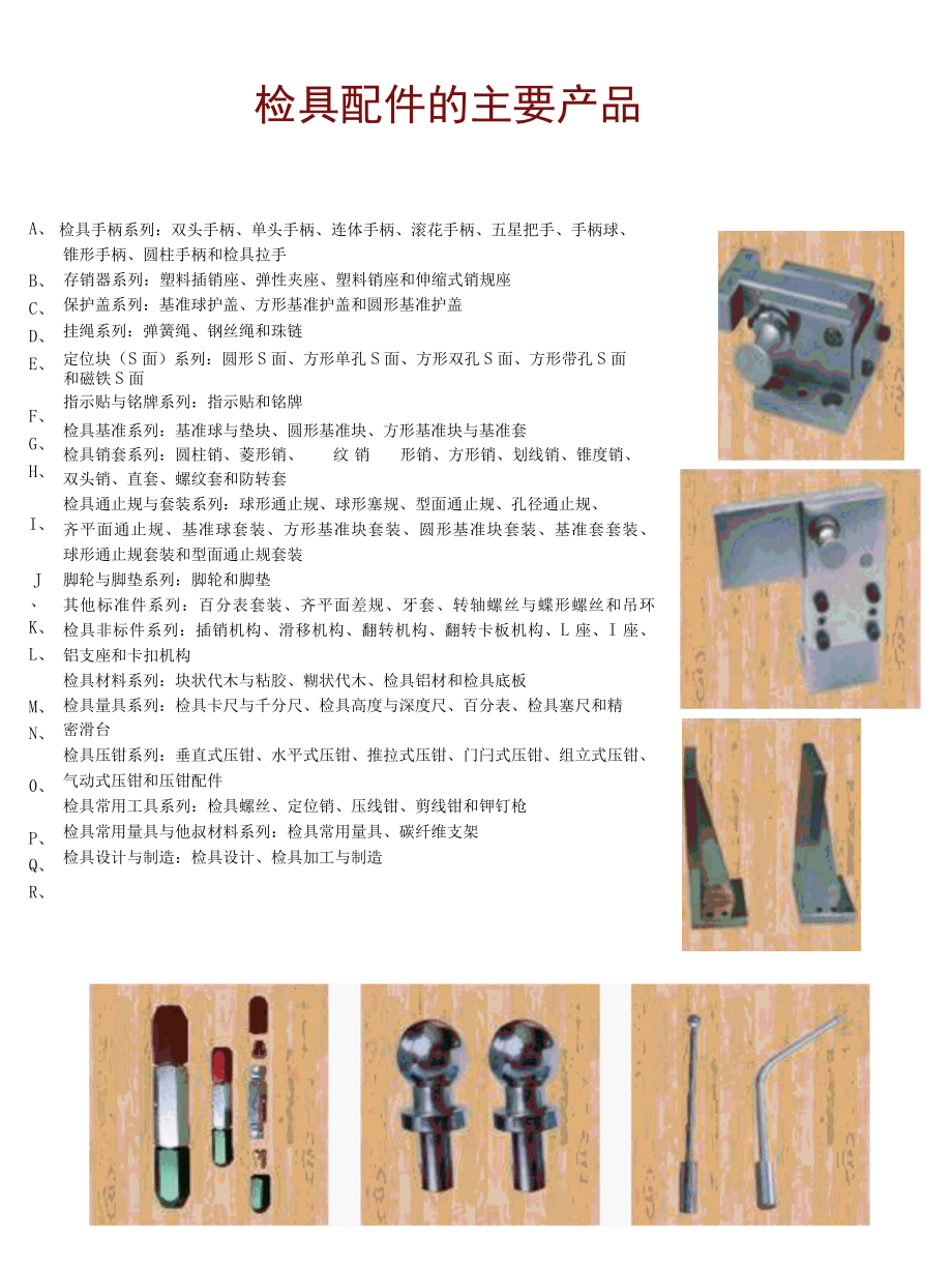 汽车检具标准件.docx_第3页