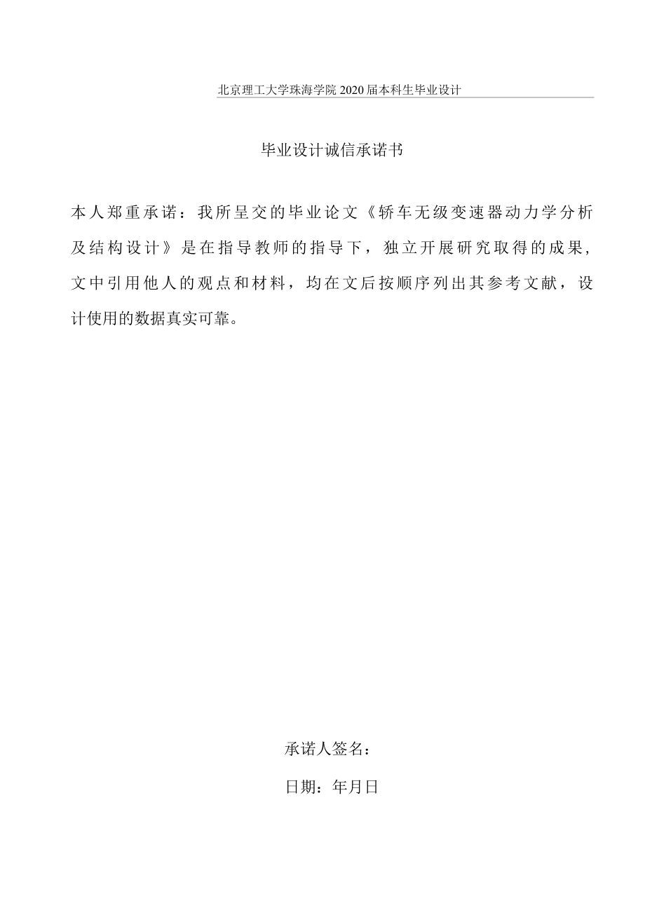 轿车无级变速器动力学分析及结构设计.docx_第2页