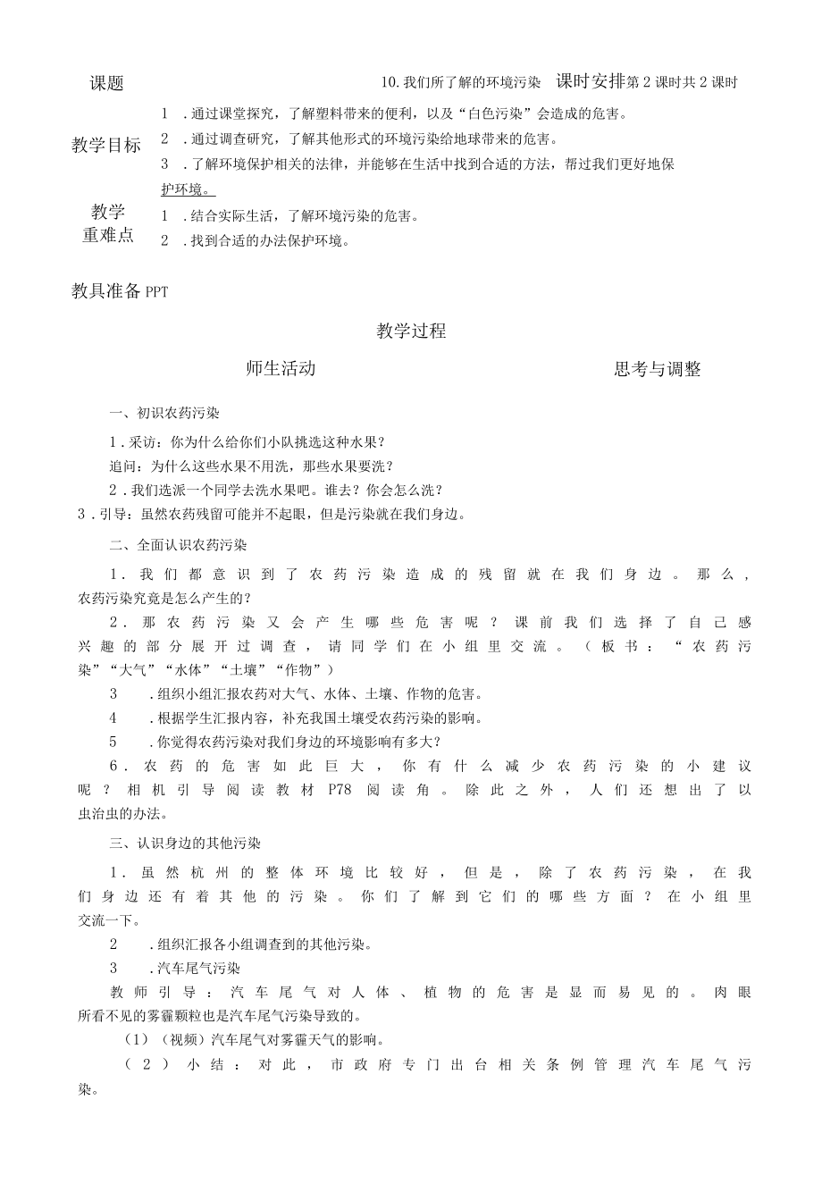 我们所了解的环境污染 1.docx_第1页