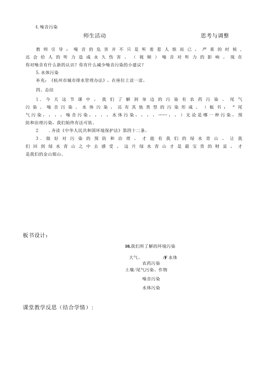 我们所了解的环境污染 1.docx_第2页