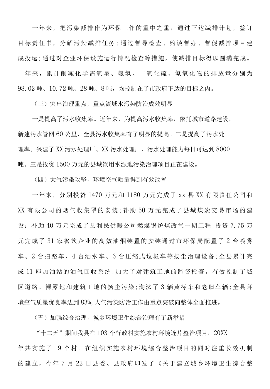 控尘办主任述职述廉报告.docx_第2页