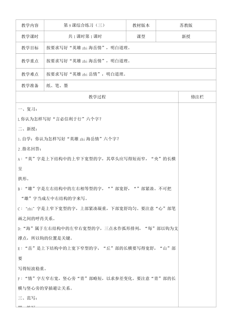 综合练习三书法教学设计.docx_第1页