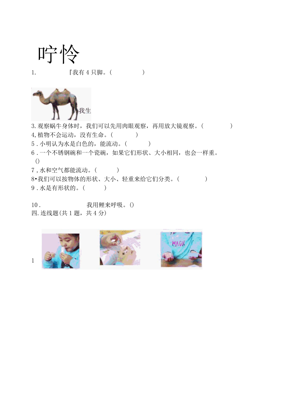 新教科版一年级下册科学期末测试卷附答案实用001.docx_第3页