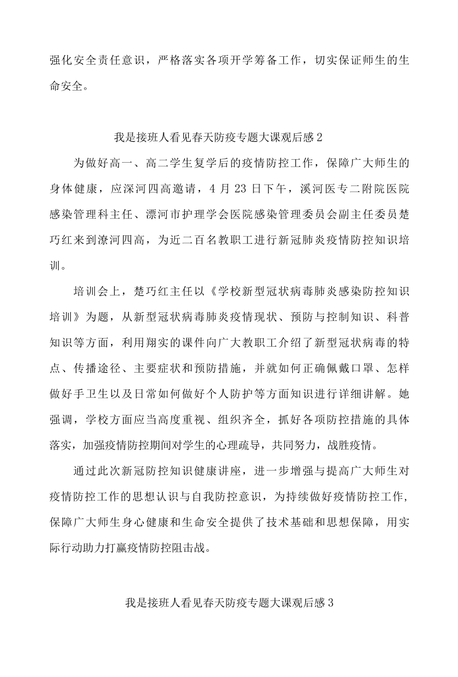 我是接班人看见春天防疫专题大课观后感4篇.docx_第2页