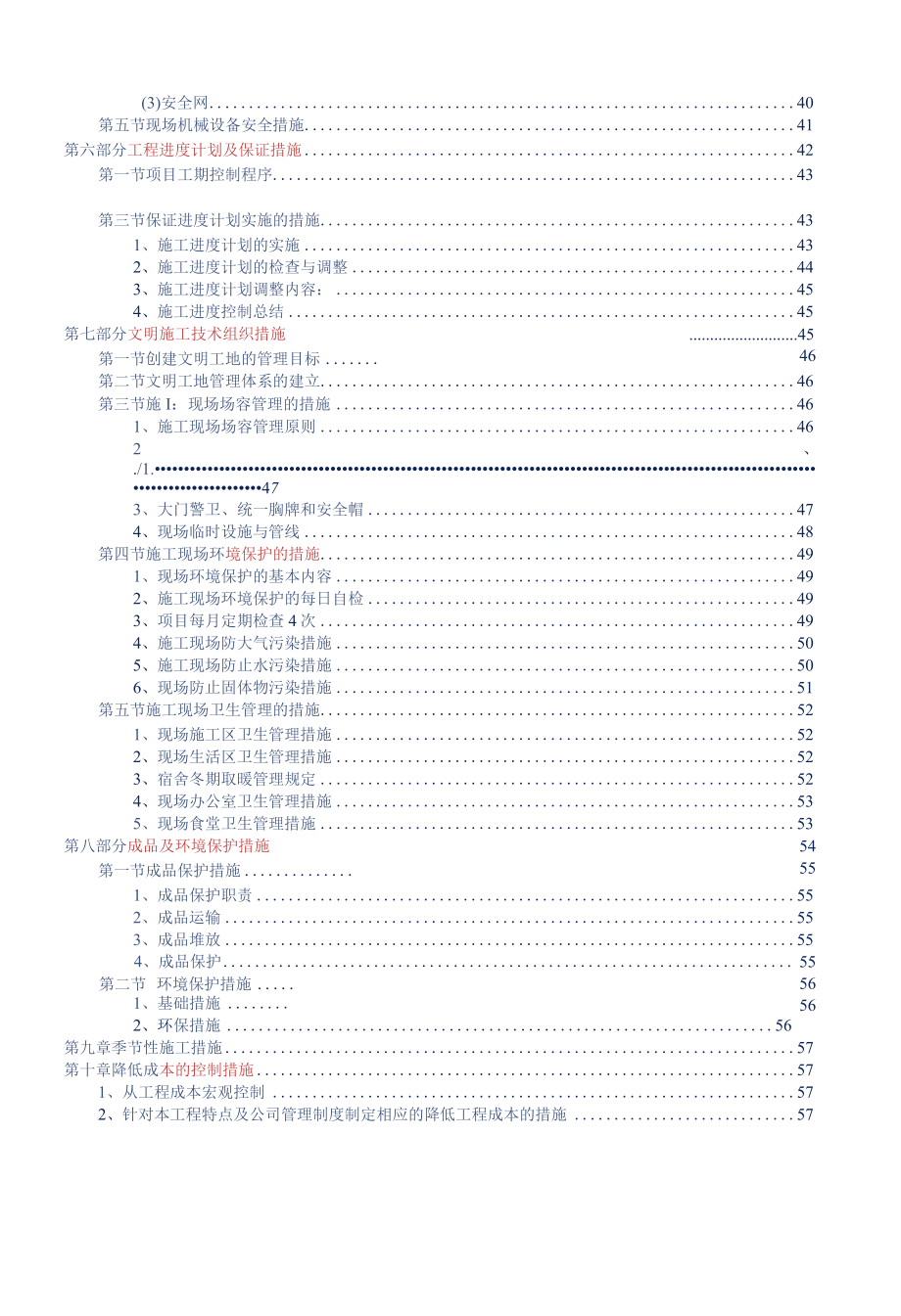 绿化工程项目投标技术标参考借鉴范本.docx_第3页