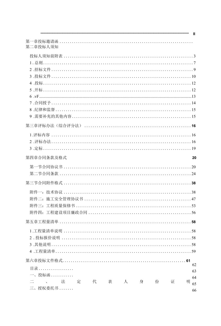 江苏南京200Kwp光伏发电站招标文件.docx_第2页