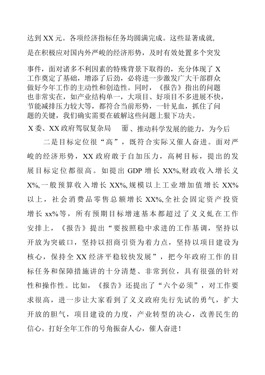 政府工作报告讨论发言稿.docx_第2页