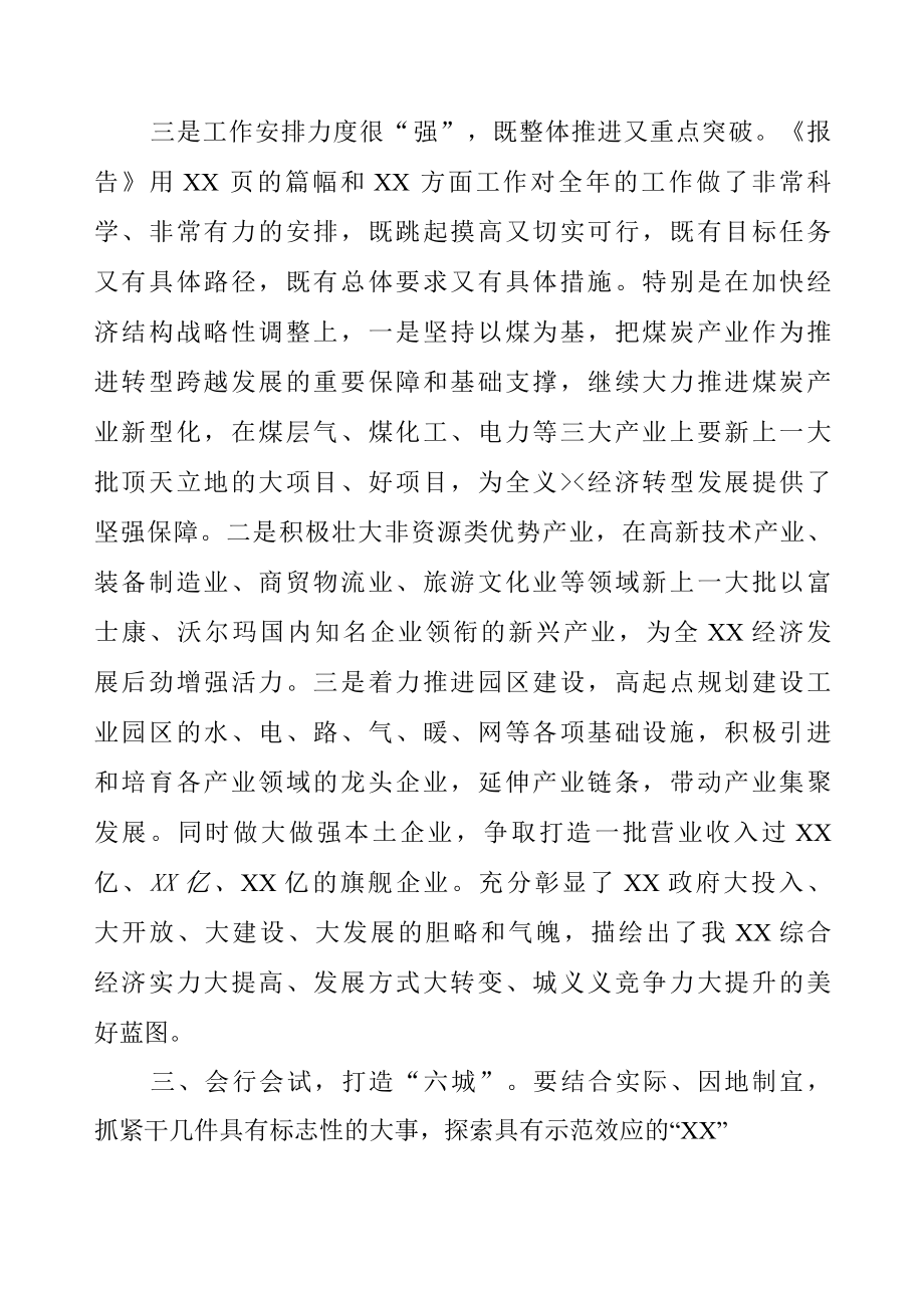 政府工作报告讨论发言稿.docx_第3页