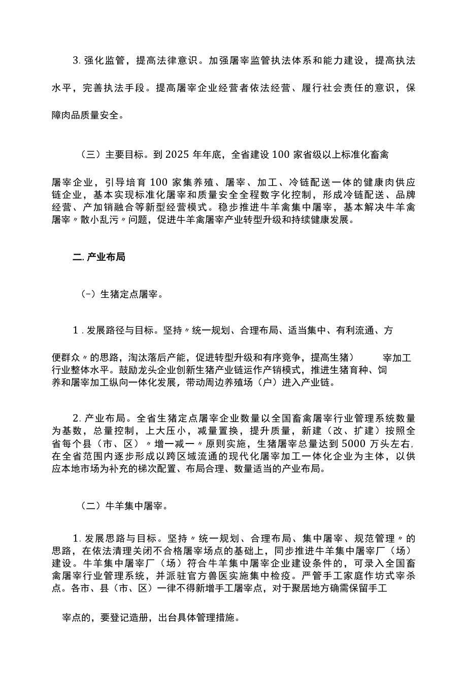 畜禽屠宰行业十四五发展规划.docx_第2页