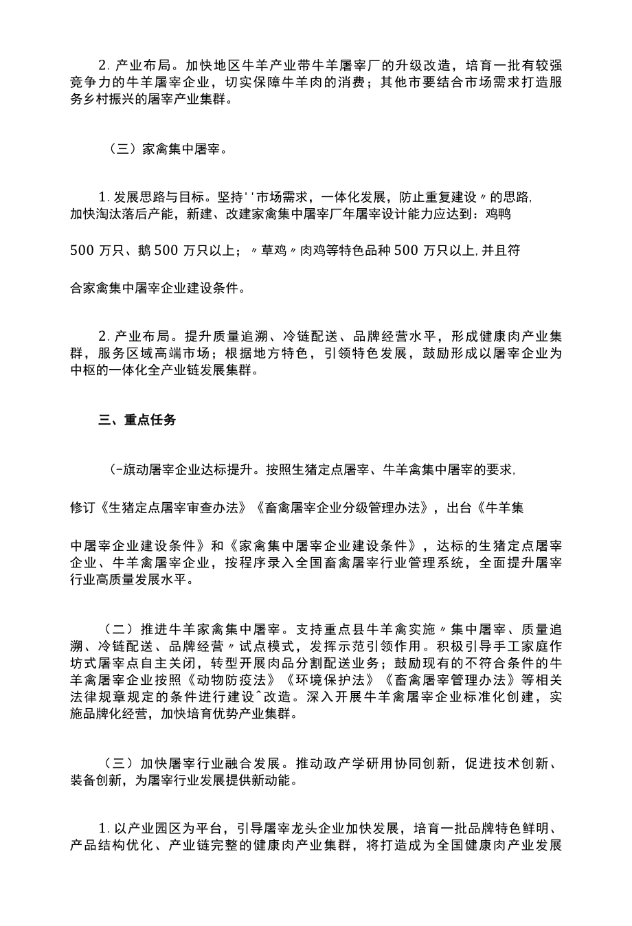 畜禽屠宰行业十四五发展规划.docx_第3页