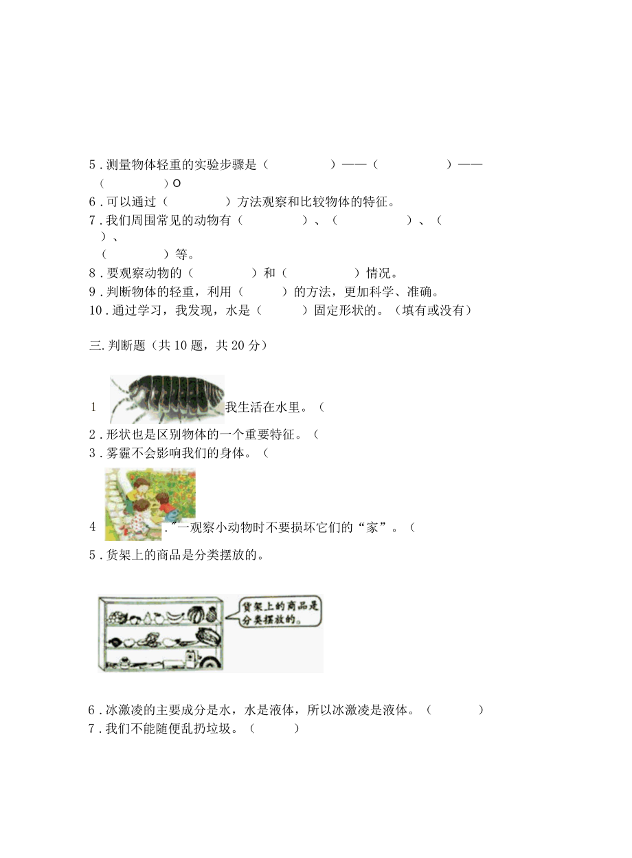 新教科版一年级下册科学期末测试卷含答案培优.docx_第3页