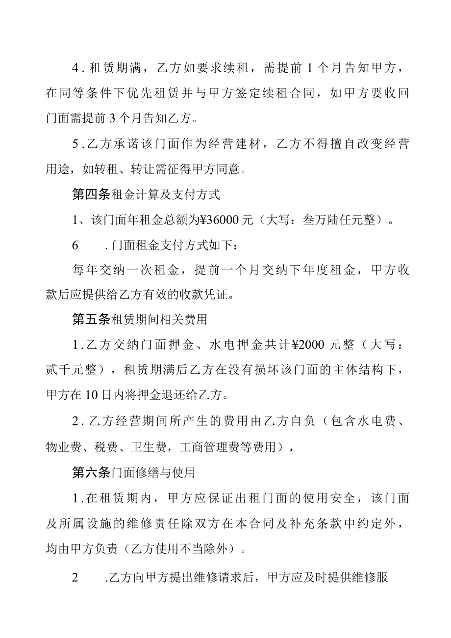 门面租赁合同.docx_第2页