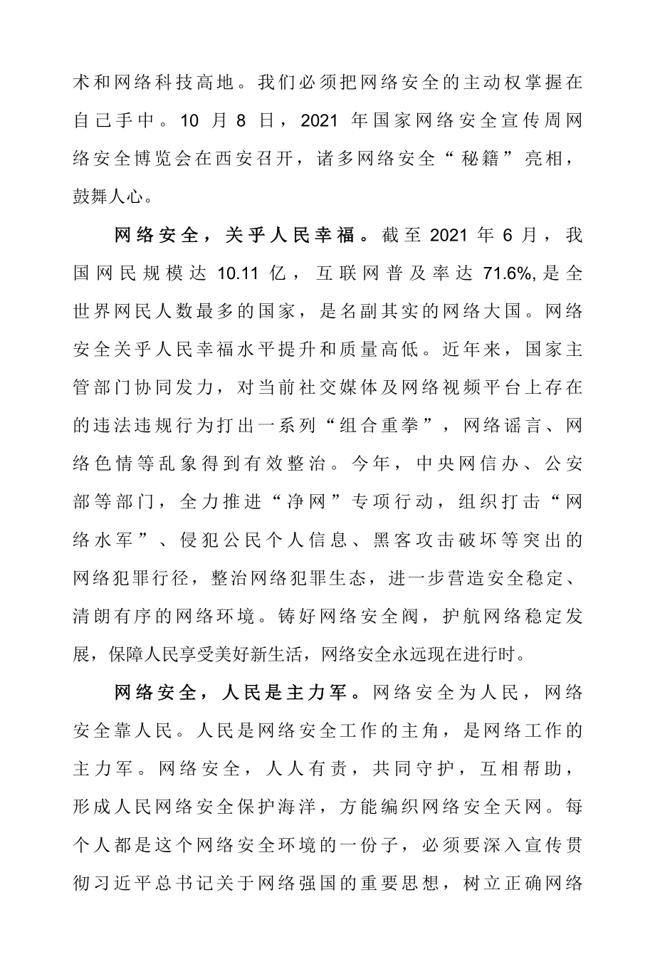 网络安全审查办法 正式施行感悟心得体会二篇.docx_第3页