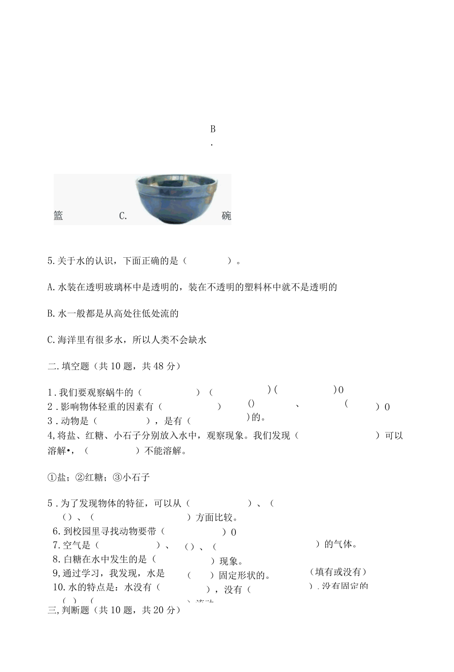 新教科版一年级下册科学期末测试卷附完整答案全国通用001.docx_第2页