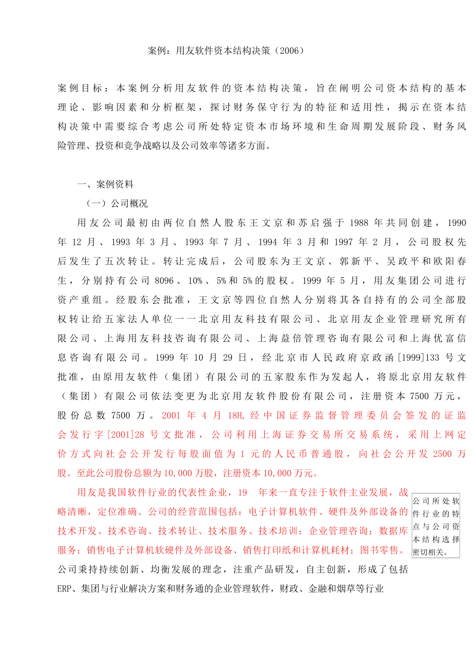 第6章案例.docx_第1页