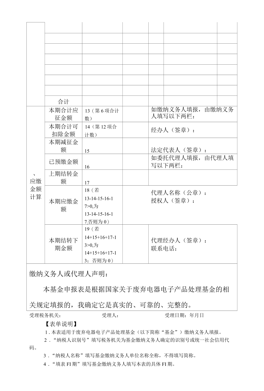 废弃电器电子产品处理基金申报.docx_第2页