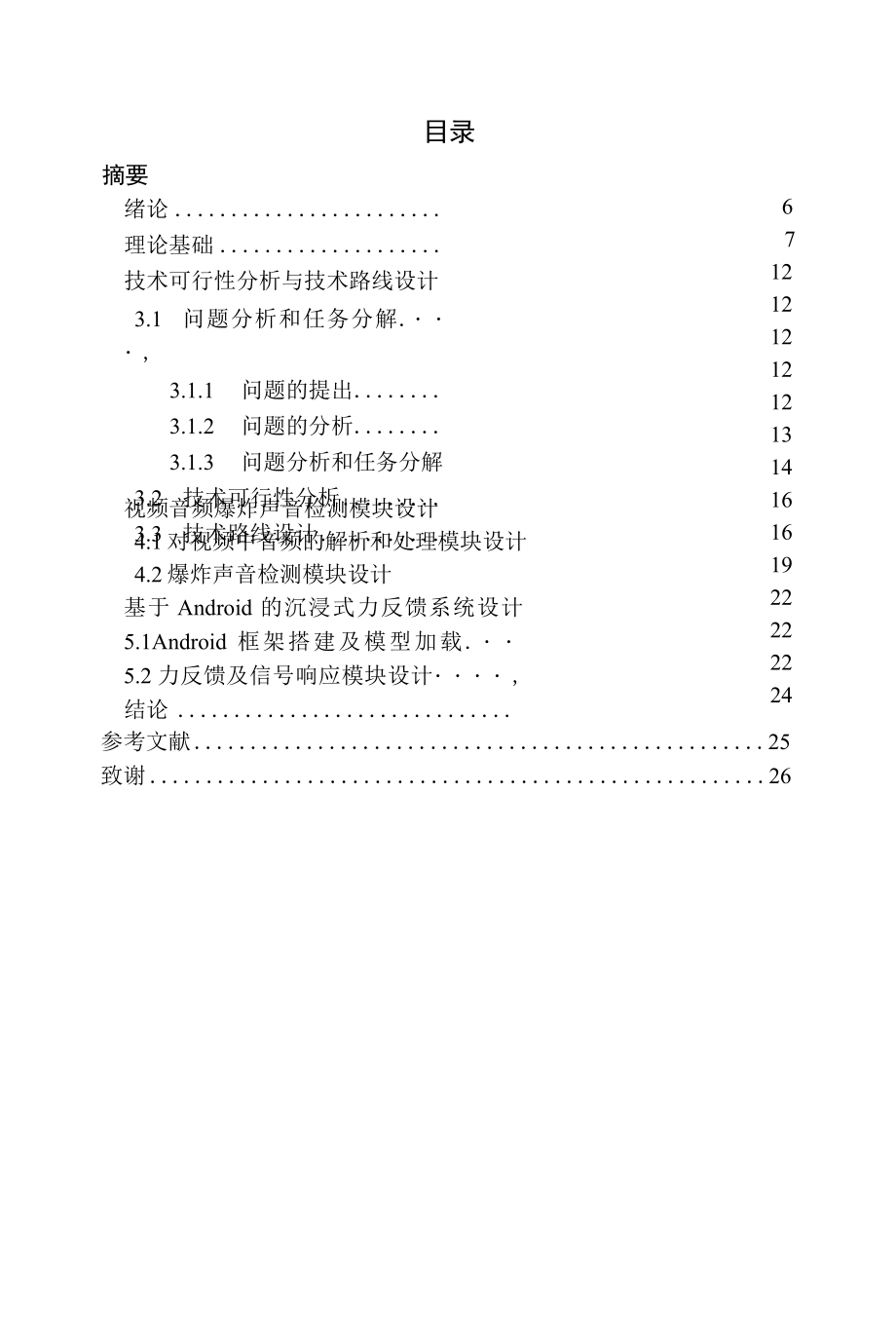 沉浸式力反馈系统设计与实现毕业论文课程设计.docx_第2页