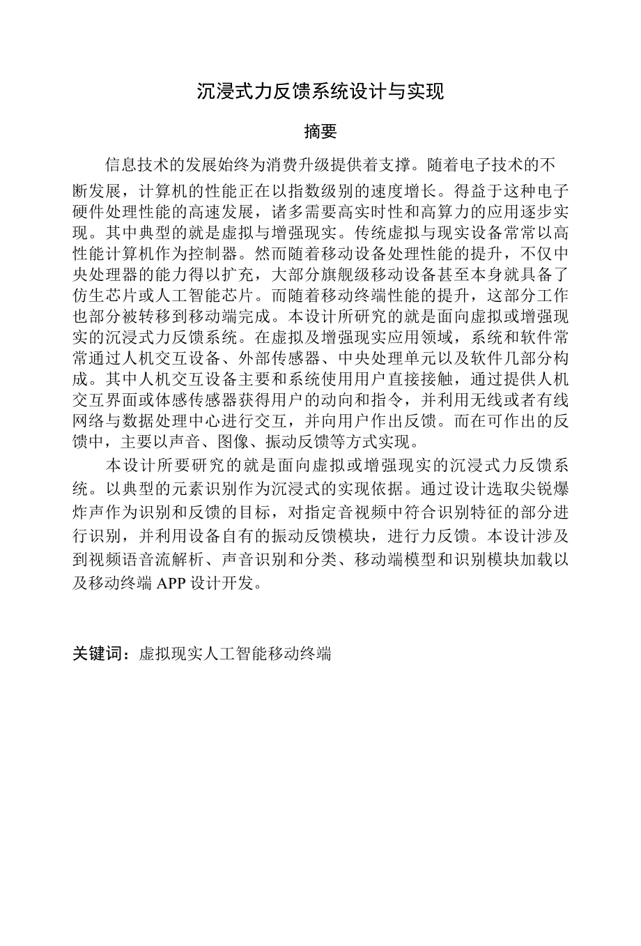 沉浸式力反馈系统设计与实现毕业论文课程设计.docx_第3页