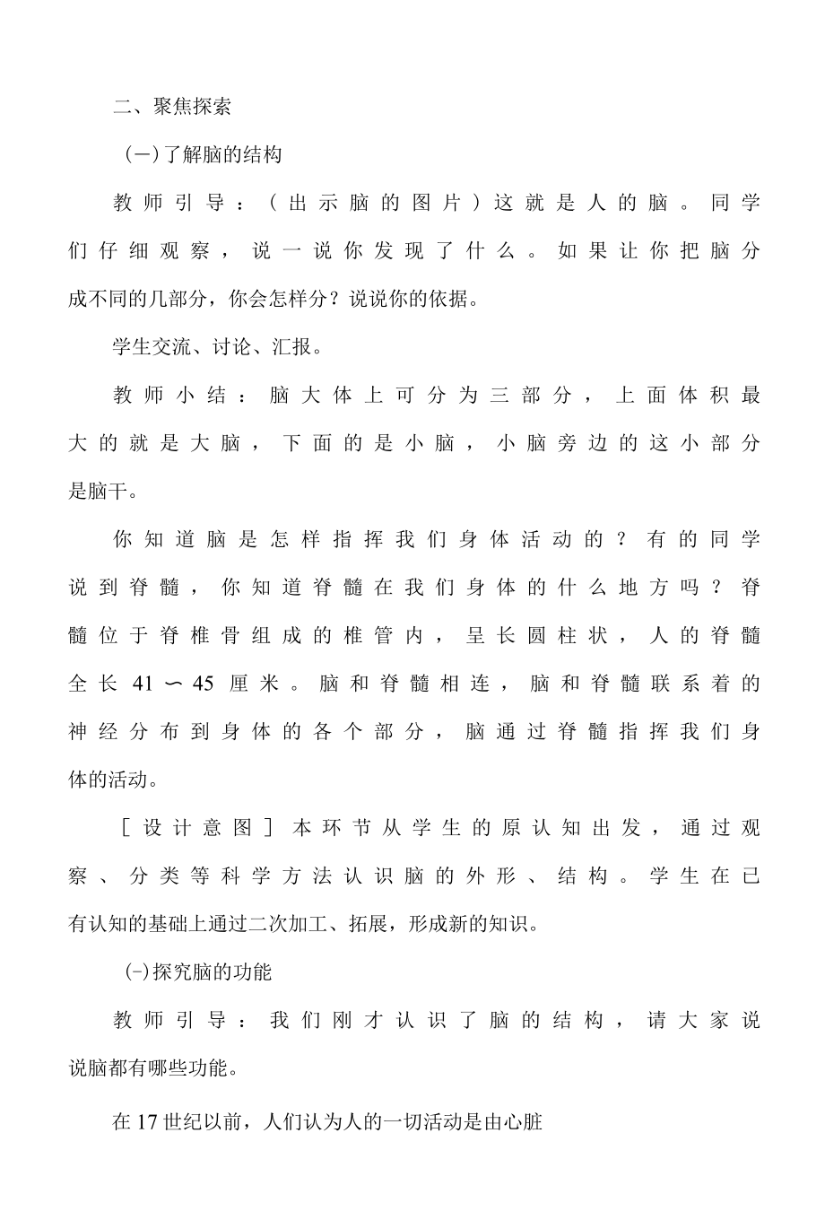 科教版五年级科学上册4.身体的总指挥教学设计.docx_第3页