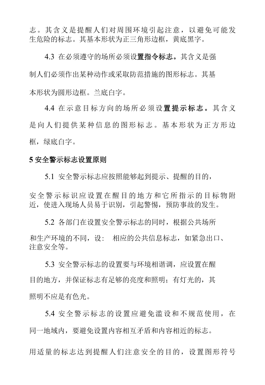 警示标志和安全防护管理制度 2.docx_第2页