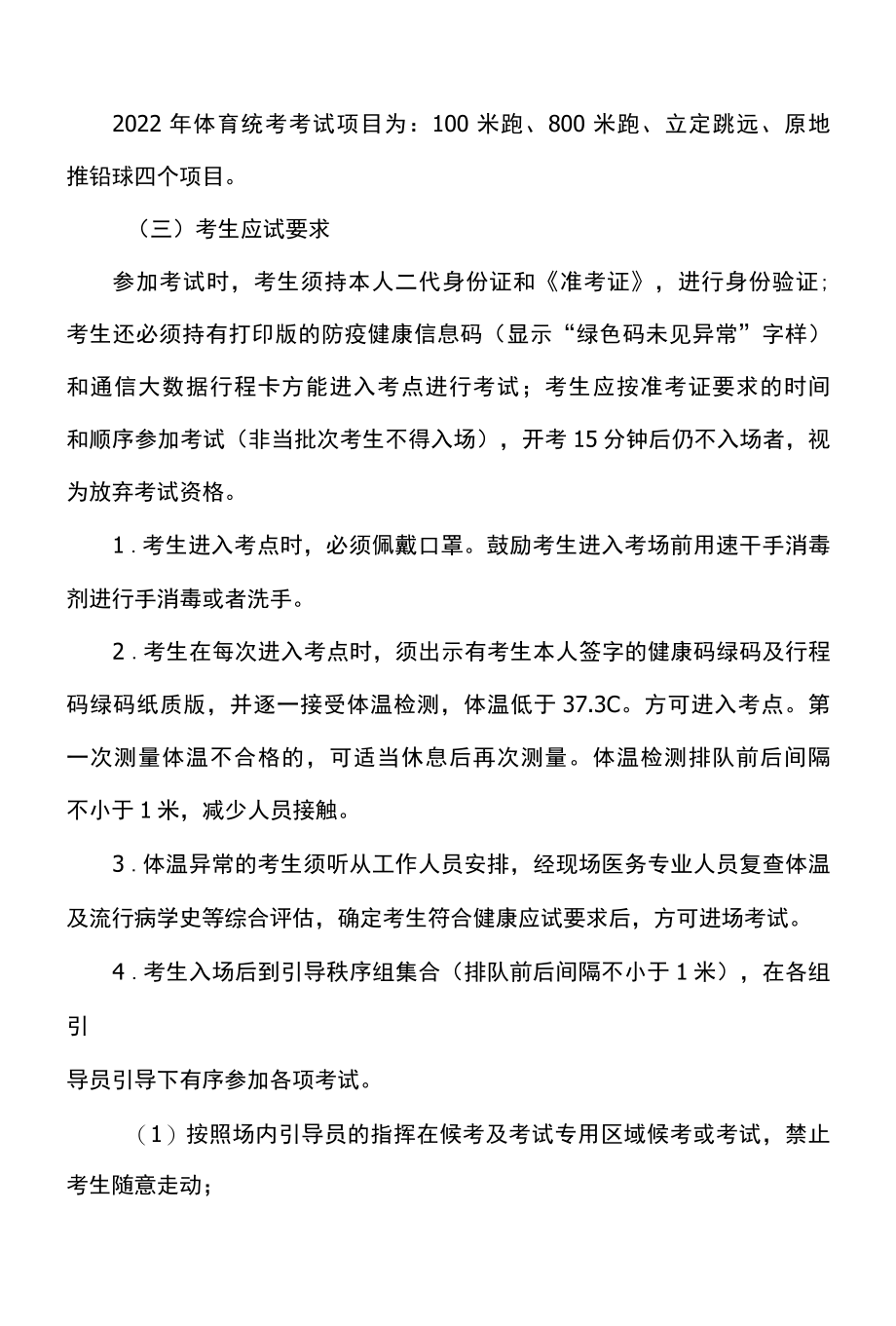 青海省2022年体育类专业省级统考温馨提示.docx_第2页