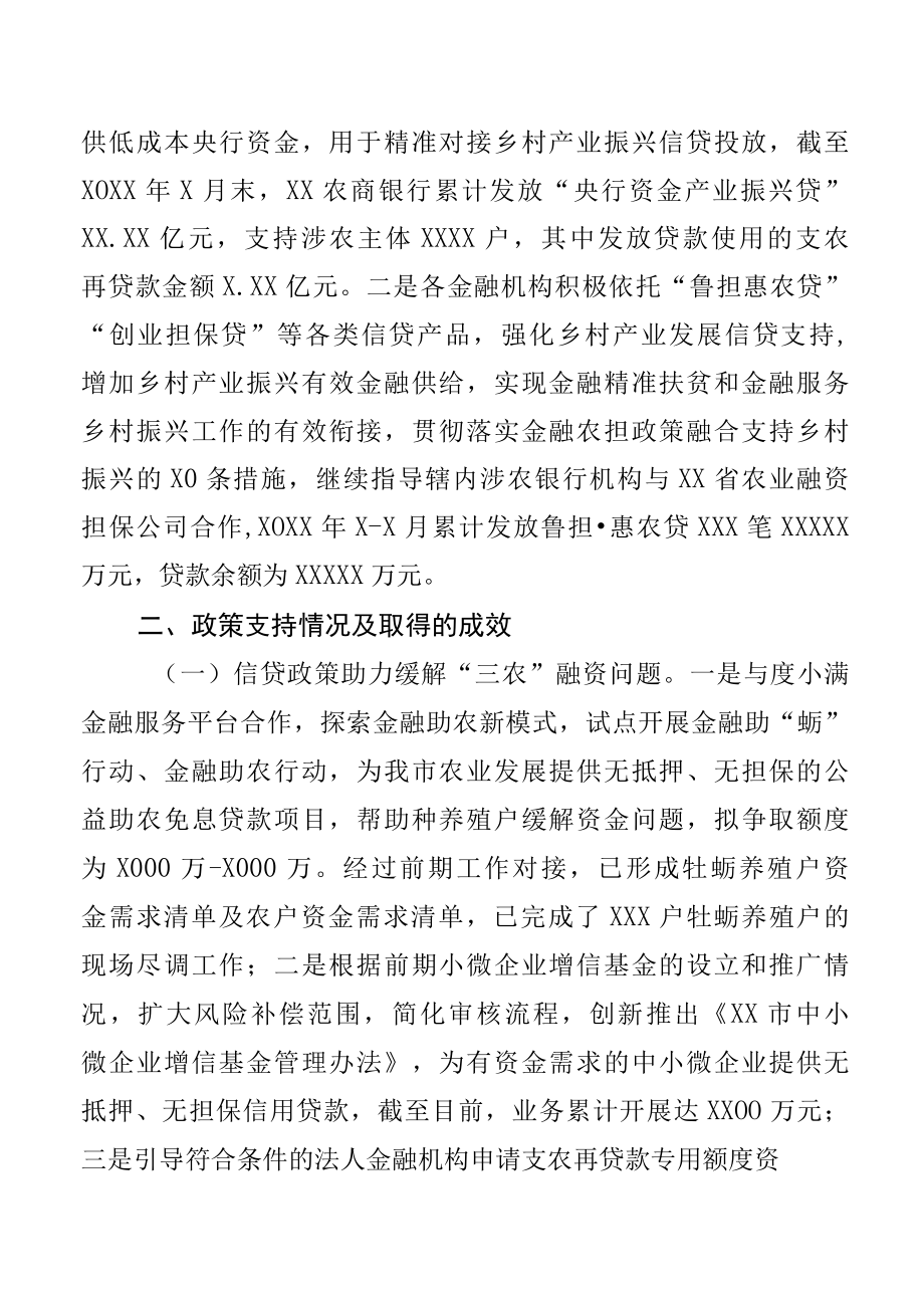 金融服务乡村振兴示范区汇报.docx_第2页