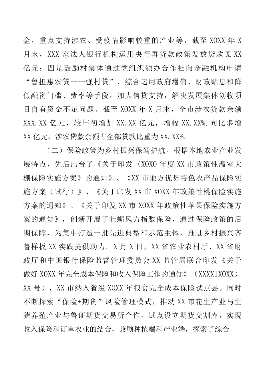 金融服务乡村振兴示范区汇报.docx_第3页