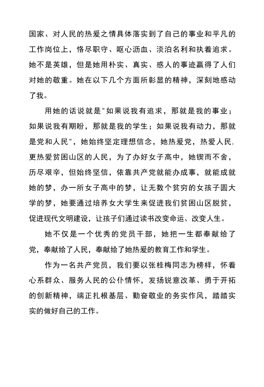 感动中国人物张桂梅事迹心得参考范例二.docx_第2页