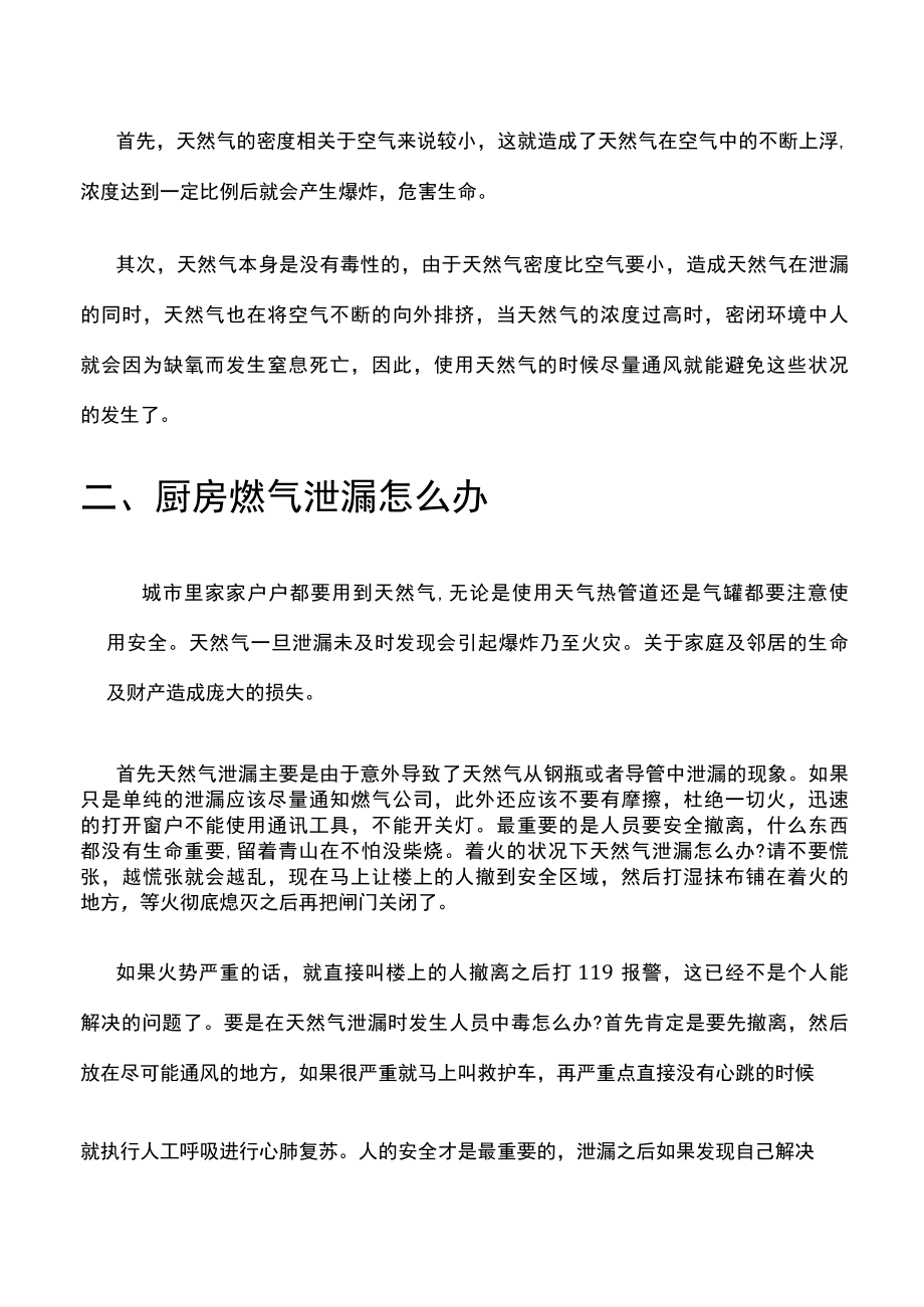 燃气泄漏该怎么办.docx_第2页