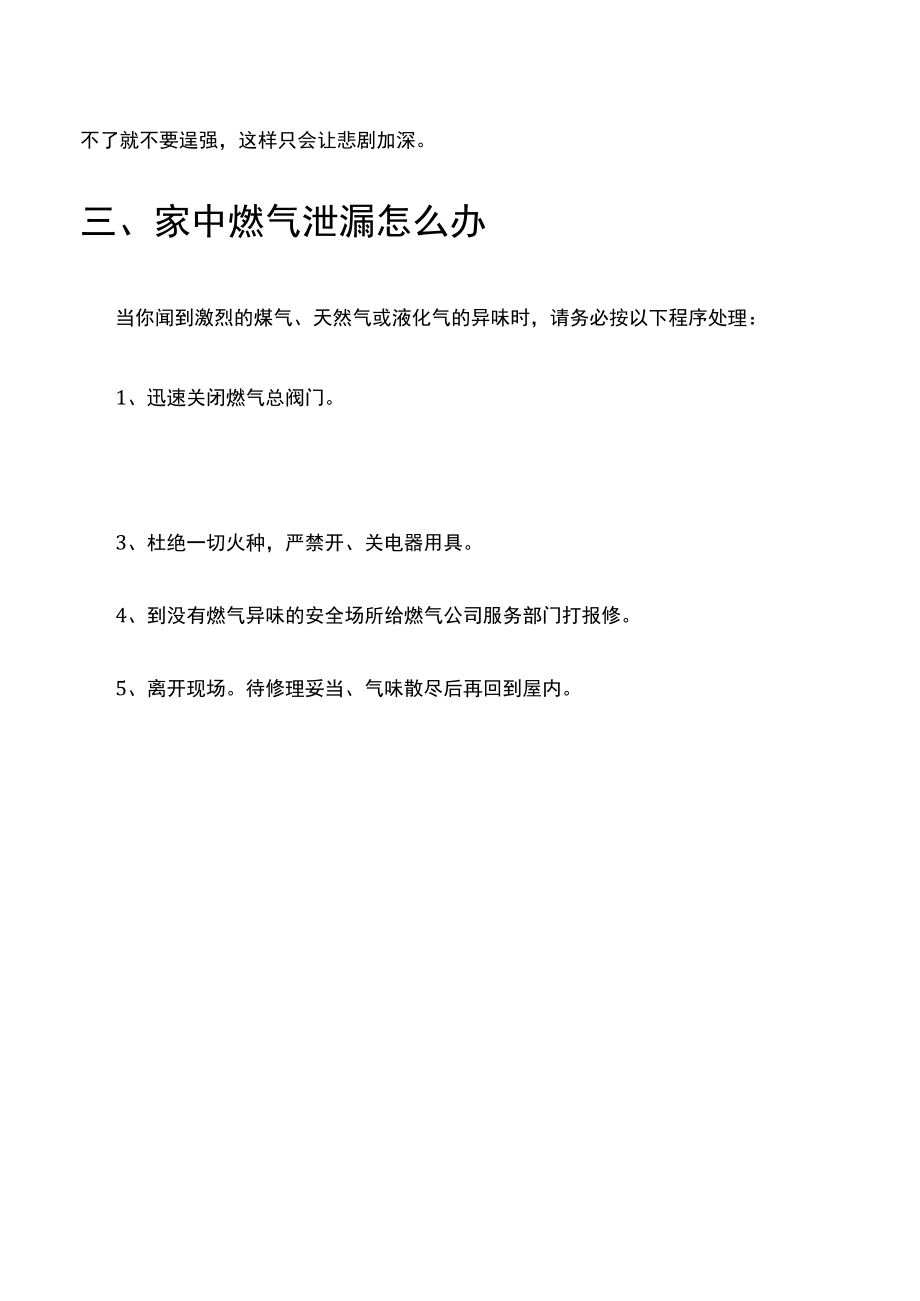 燃气泄漏该怎么办.docx_第3页