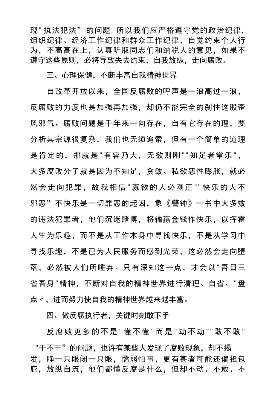 纪律警示教育片警钟长鸣观后感范文合集篇二.docx_第2页