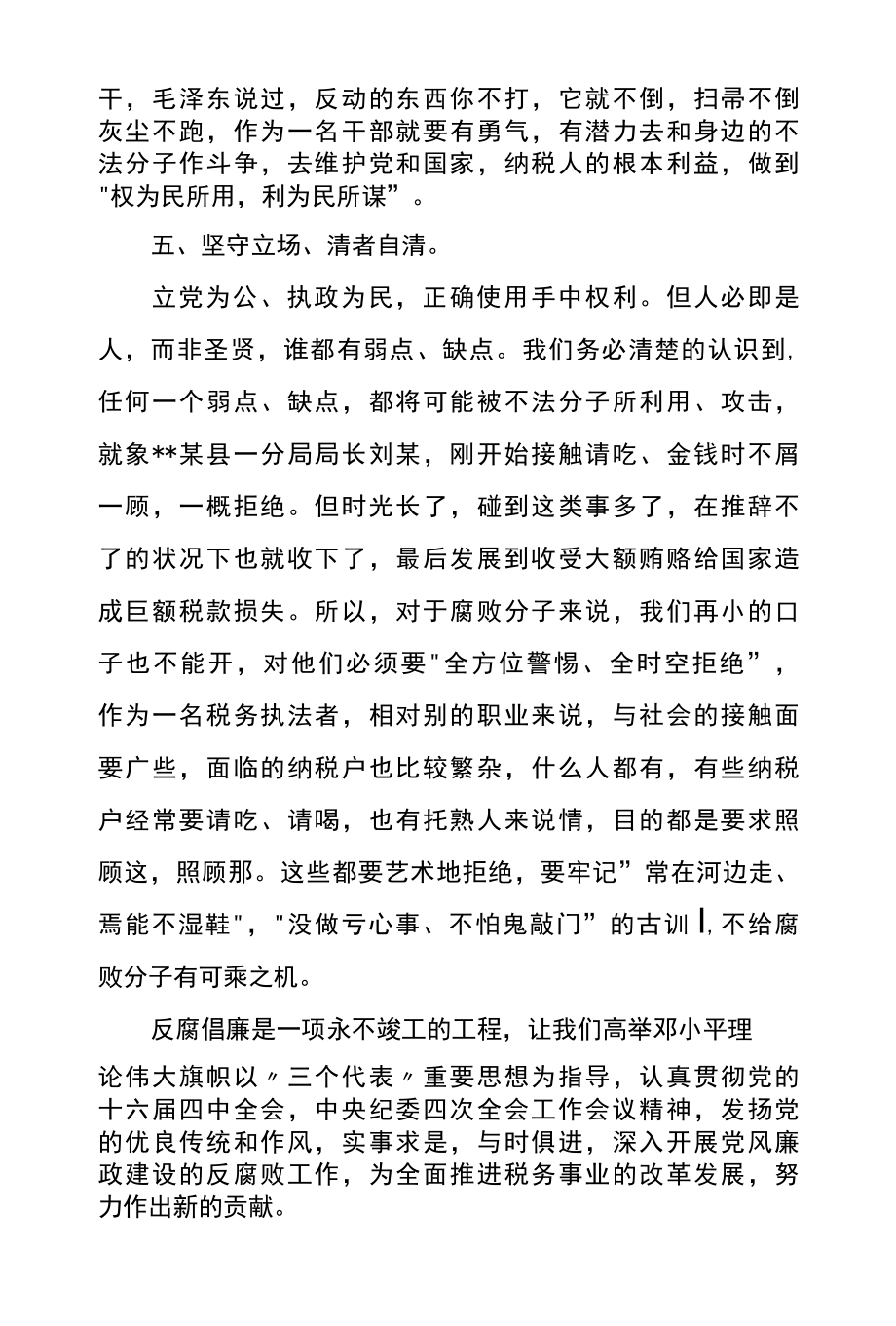 纪律警示教育片警钟长鸣观后感范文合集篇二.docx_第3页