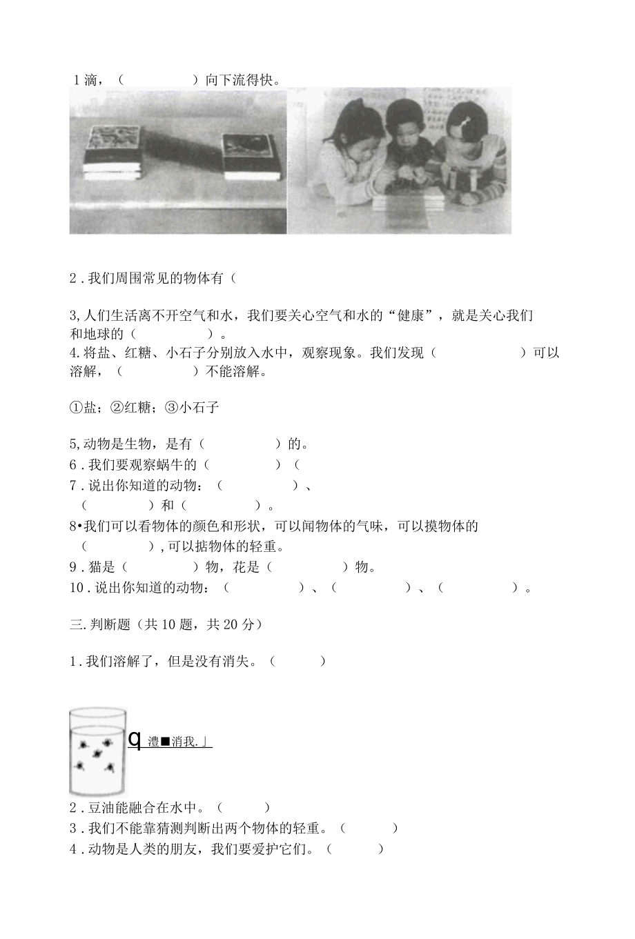 新教科版一年级下册科学期末测试卷含答案实用.docx_第2页