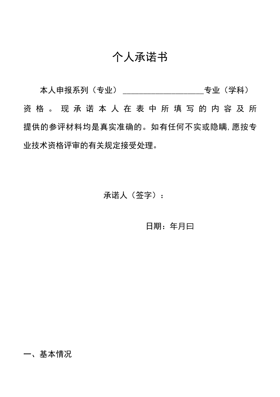 江苏省高层次和急需紧缺人才高级职称考核认定申报表.docx_第3页