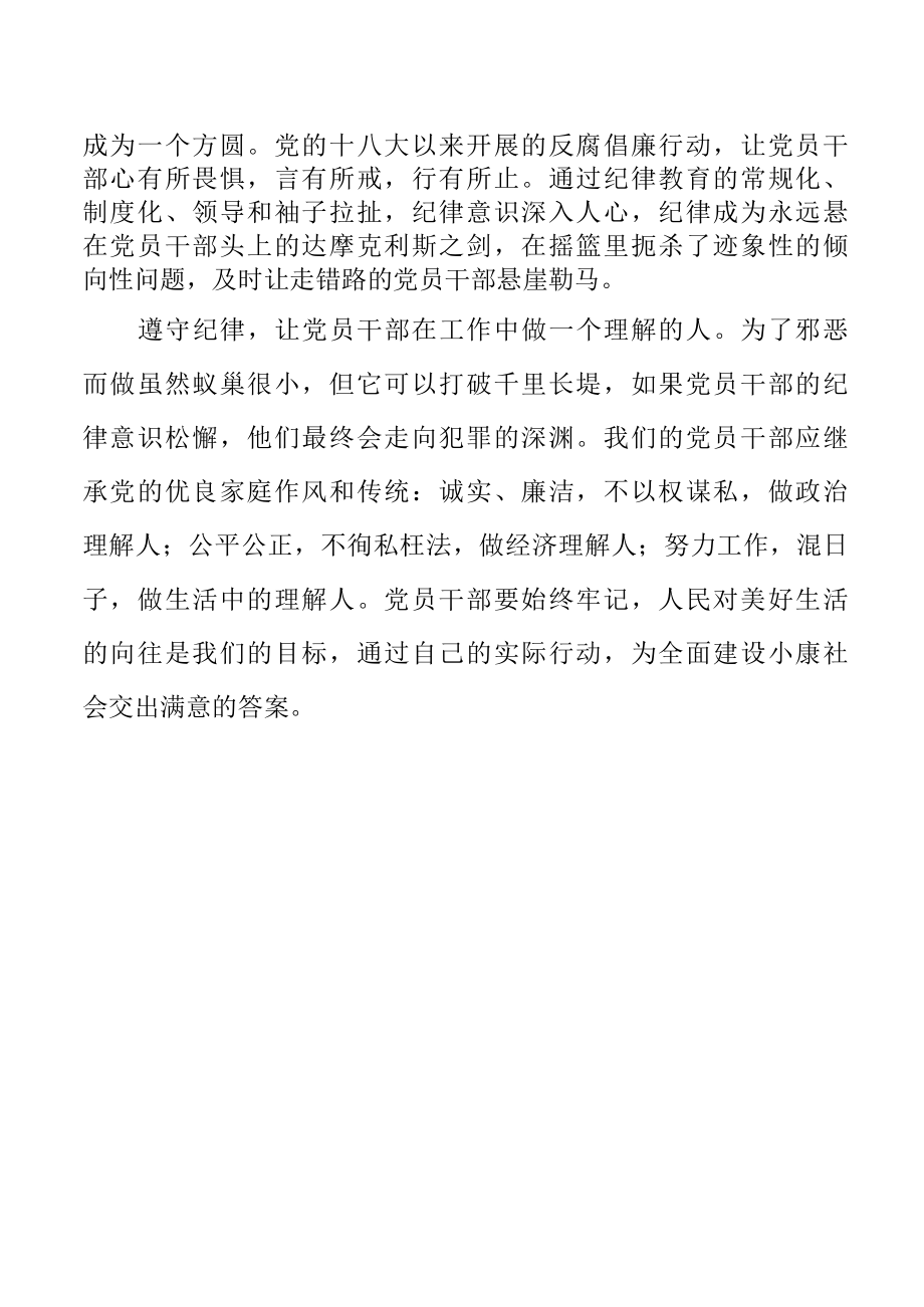 收看零容忍反腐倡廉观后感.docx_第2页