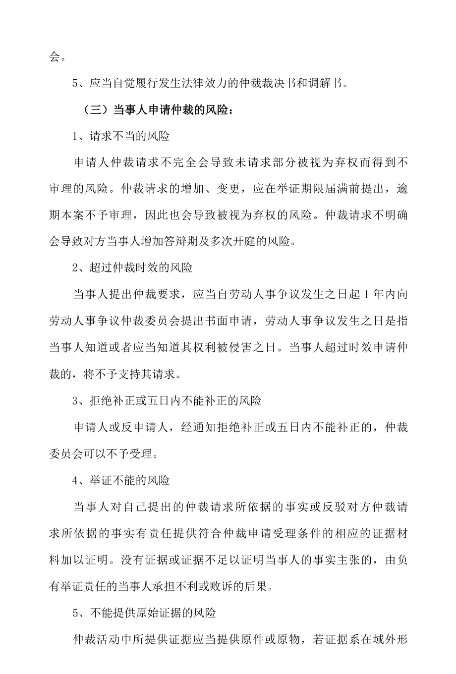 格式文本劳动人事争议仲裁当事人权利义务及风险告知书.docx_第2页