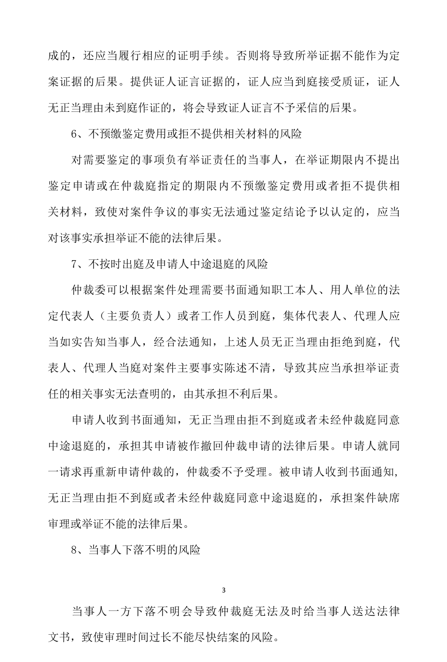 格式文本劳动人事争议仲裁当事人权利义务及风险告知书.docx_第3页