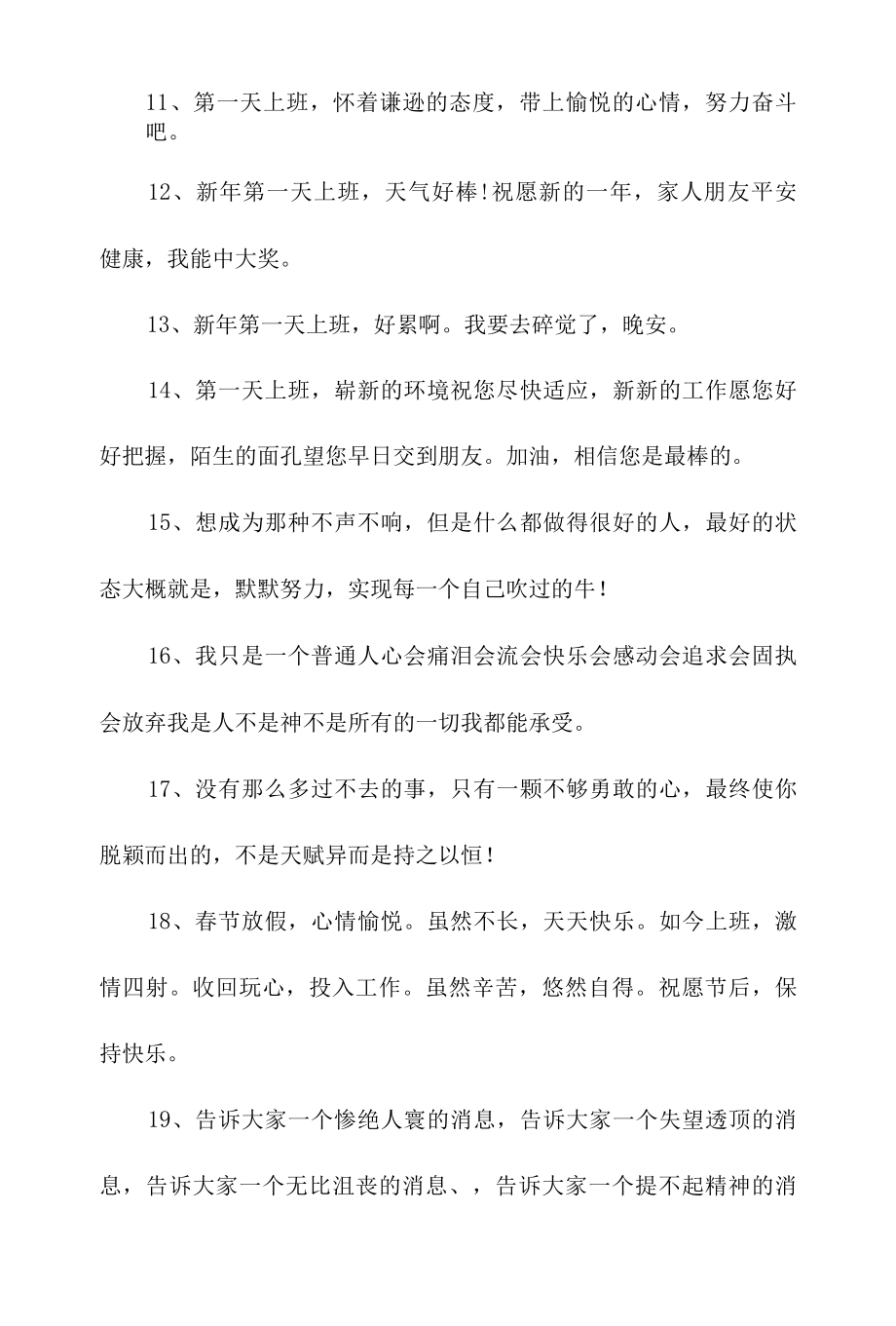 过年开班收心句子.docx_第2页