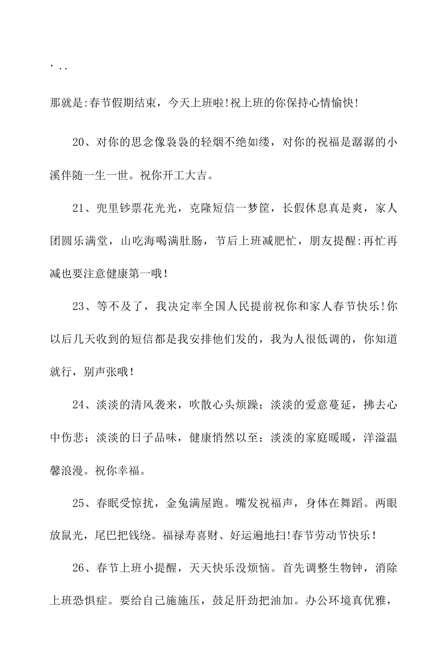 过年开班收心句子.docx_第3页