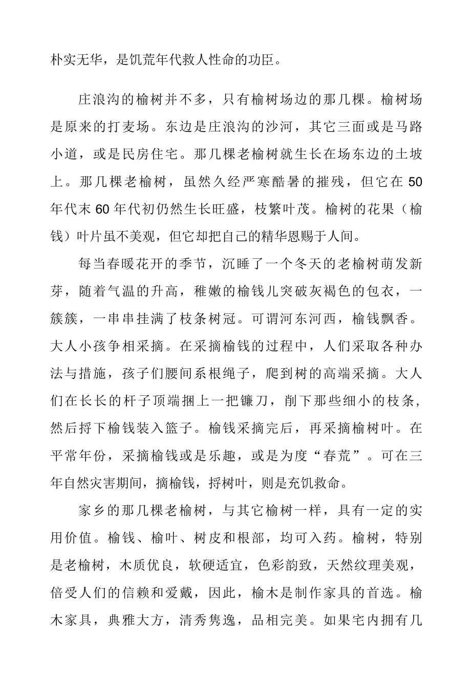 老榆树的情结.docx_第2页