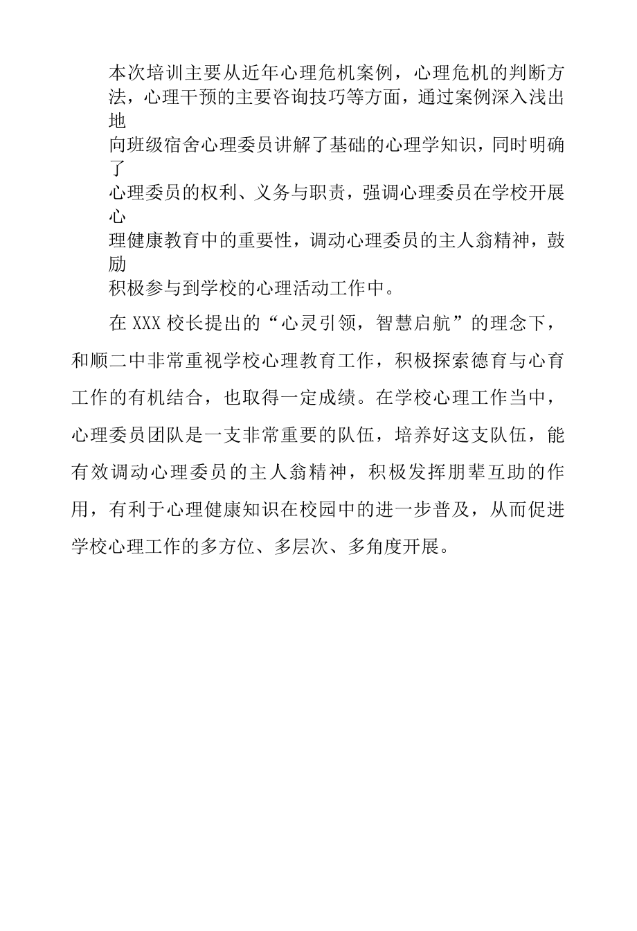 新闻稿：学校需要你们.docx_第2页