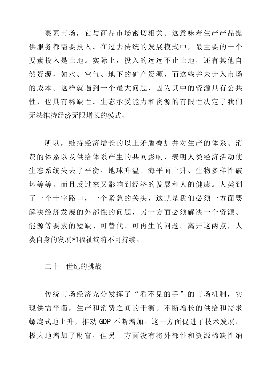 绿色经济与碳中和的战略路径.docx_第2页