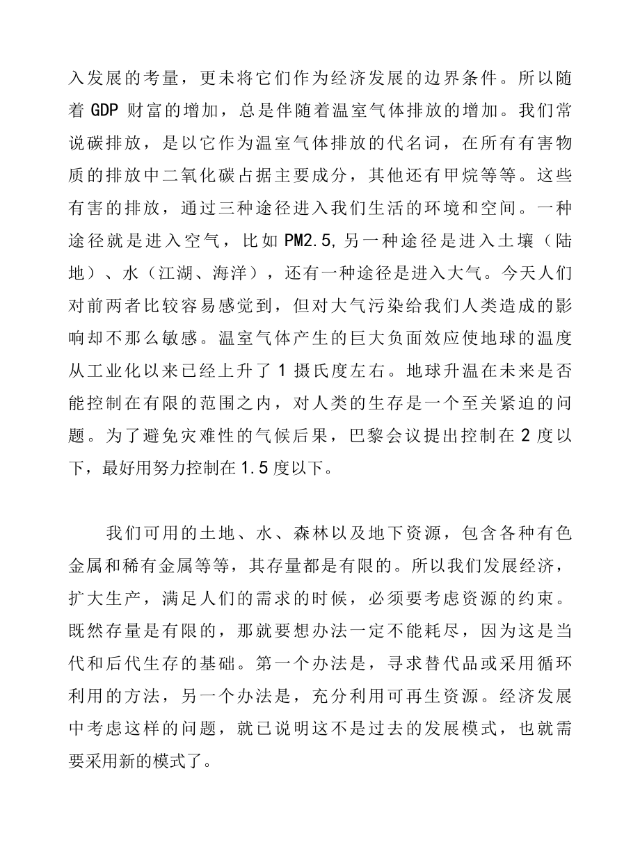 绿色经济与碳中和的战略路径.docx_第3页