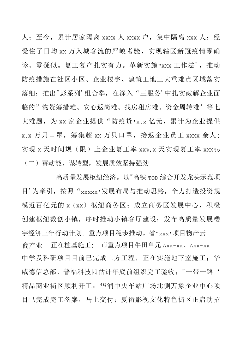 街道党工委办事处2022年上半年工作总结及下半年生态文明建设工作思路.docx_第2页