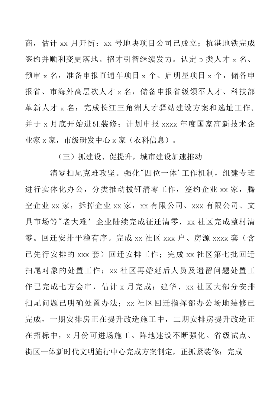 街道党工委办事处2022年上半年工作总结及下半年生态文明建设工作思路.docx_第3页