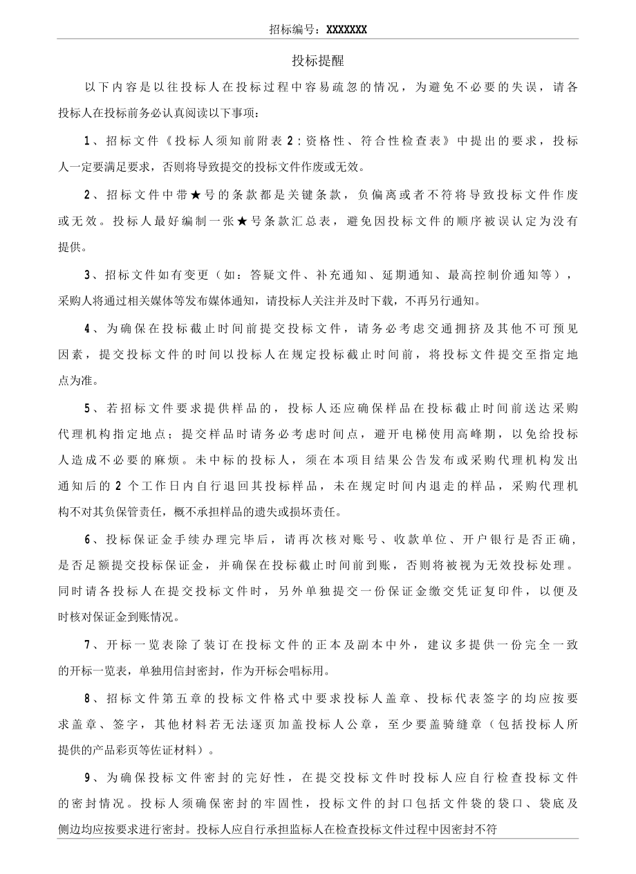 环卫机械运输、劳务服务招标文件.docx_第3页