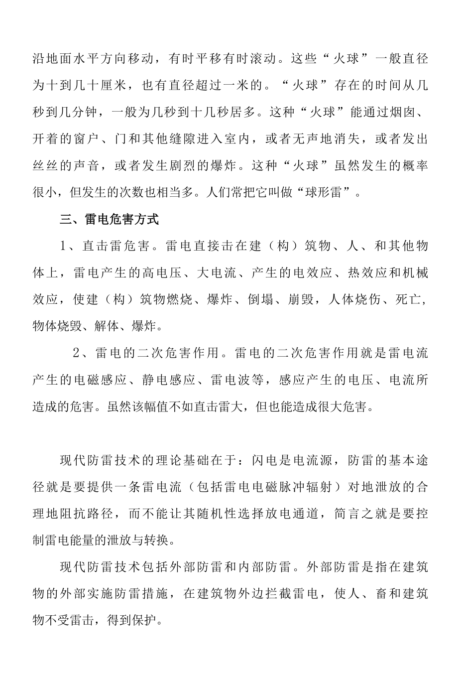 防雷防静电安全知识培训教材.docx_第2页