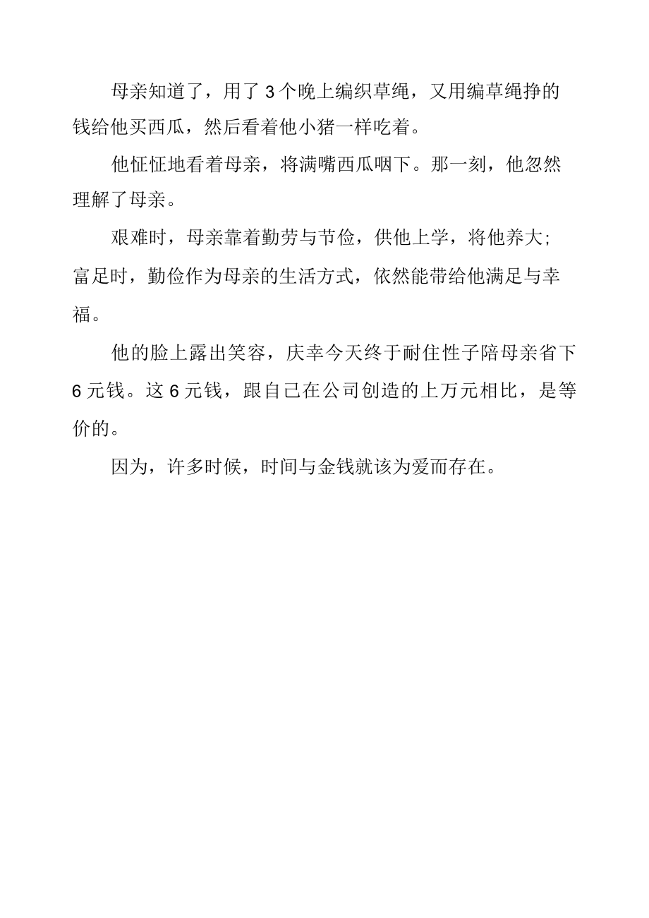 母亲的六块钱.docx_第1页