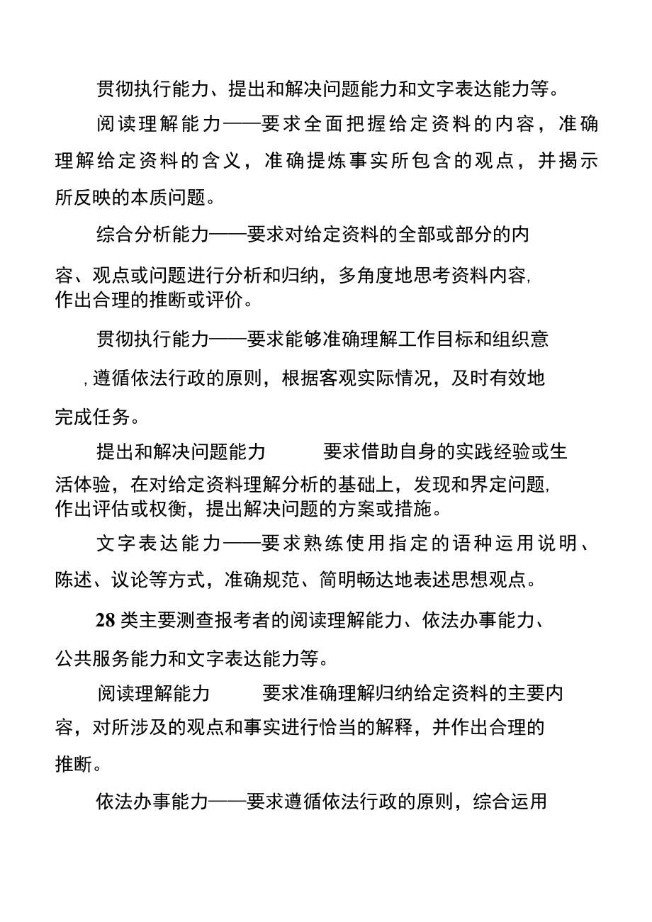 江苏省2022年度考试录用公务员公共科目笔试考试大纲.docx_第3页