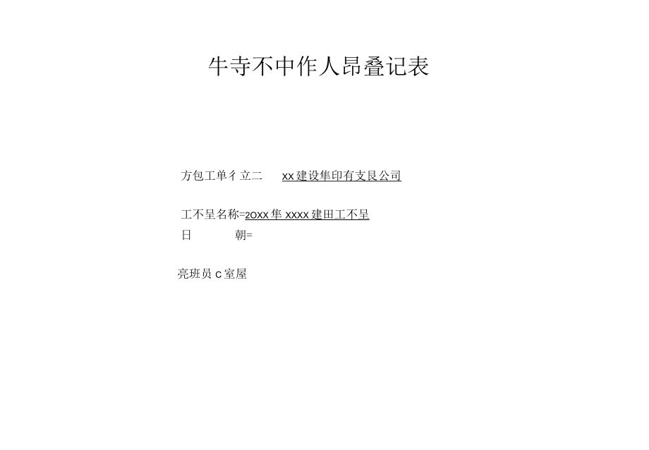 特种作业人员登记表封皮、表.docx_第1页